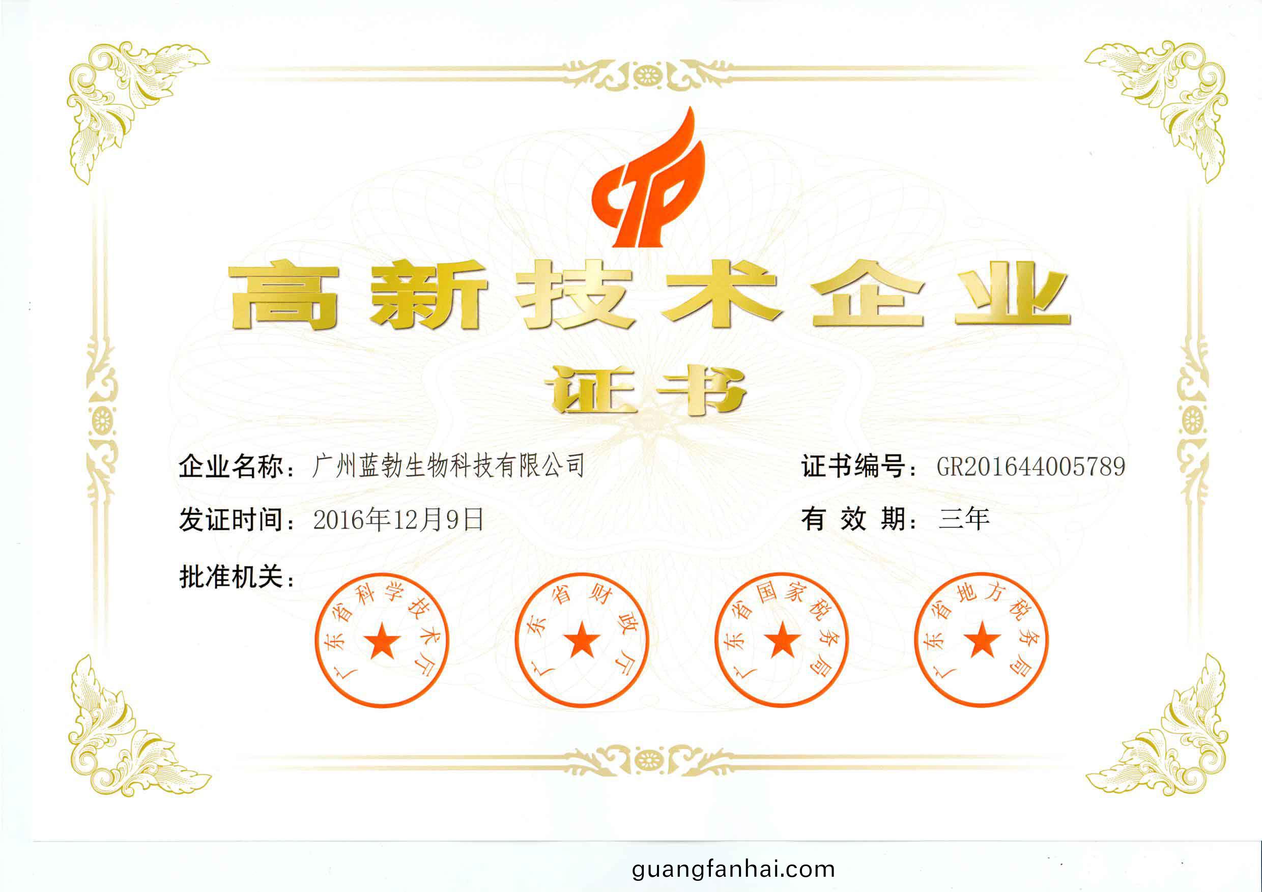 高(gao)新技(ji)術企業證(zheng)書(shu)
