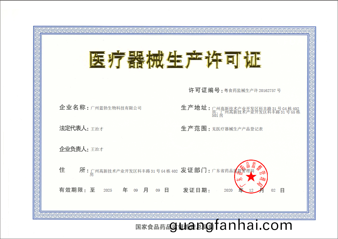 醫療器(qi)械生産許(xu)可證