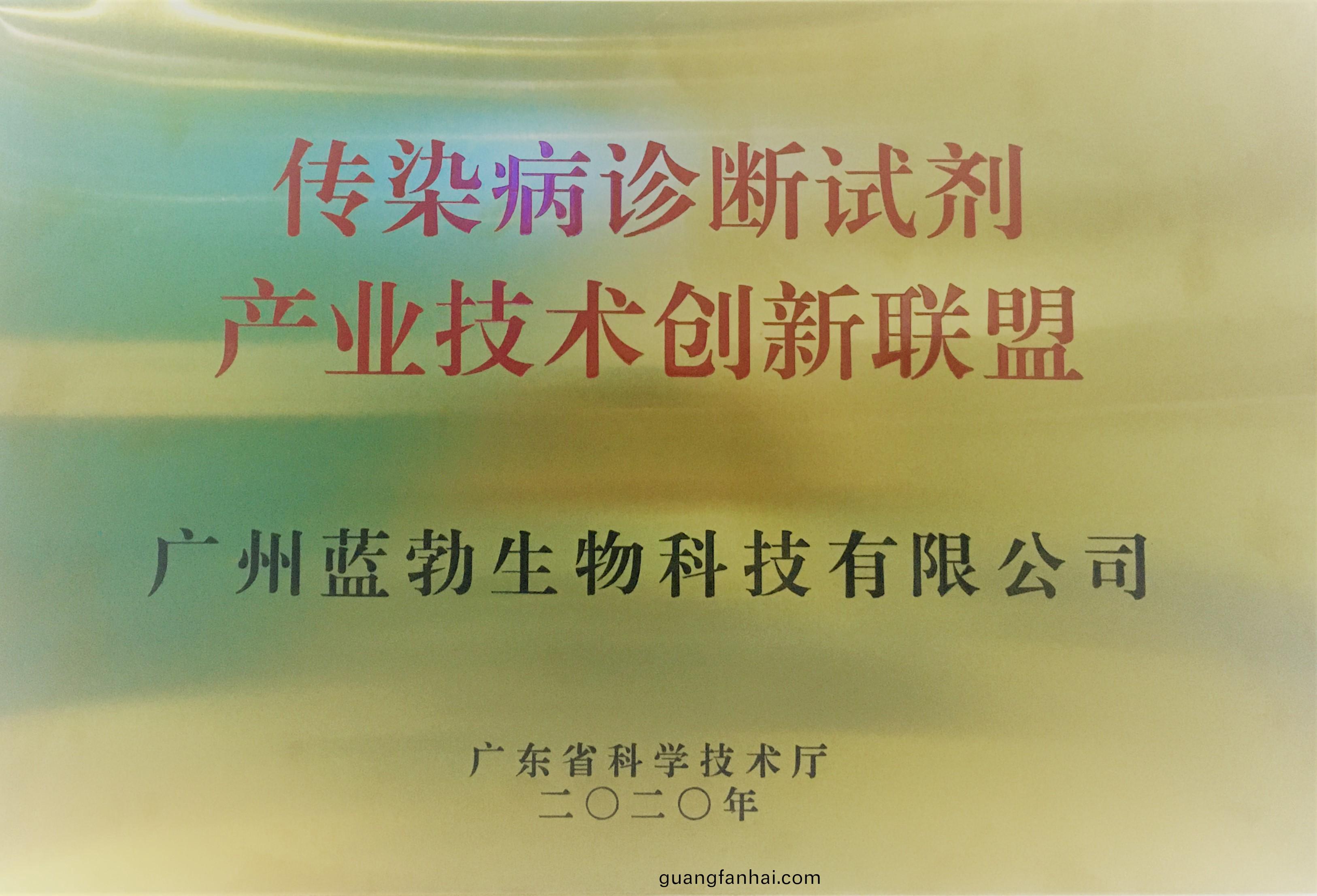 傳染病診斷試(shi)劑産業技(ji)術(shu)創(chuang)新(xin)聯(lian)盟