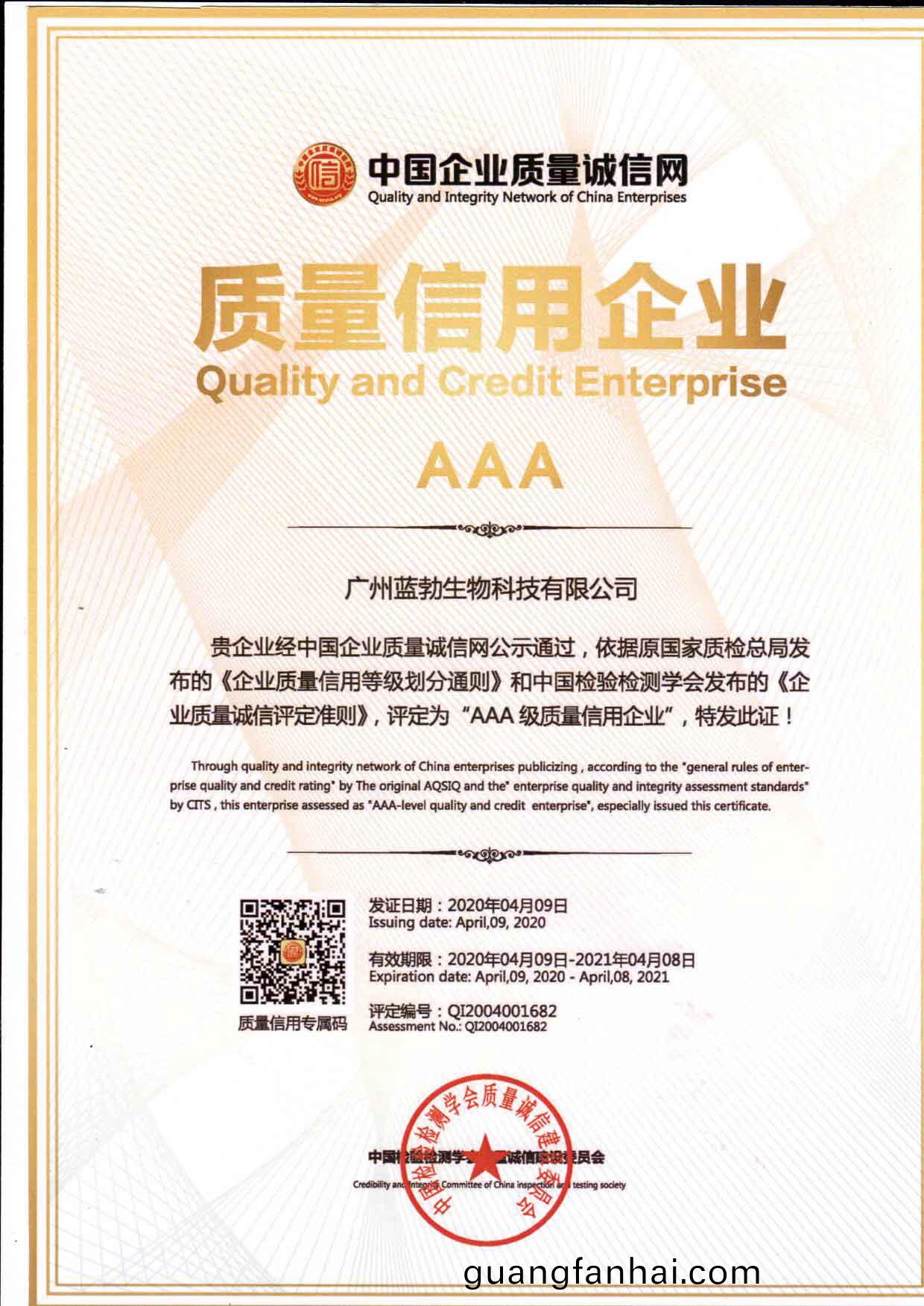 質量(liang)信用(yong)AAA企(qi)業(ye)