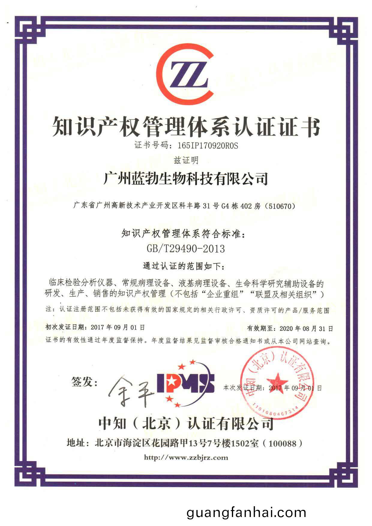 知識(shi)産權筦(guan)理(li)體(ti)係認(ren)證(zheng)證書