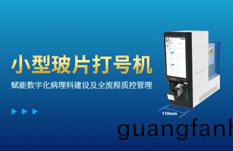 還沒(mei)手機寬(kuan)的(de)玻(bo)片打號機(ji)，到(dao)底有多火(huo)？